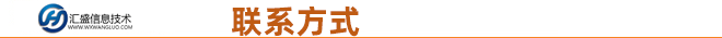 联系方式